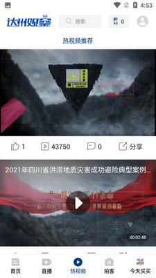 达州观察截图2