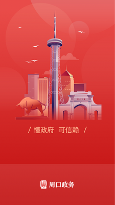 周口政务服务平台官方版截图3