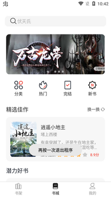 īˮ�Ķ�app���������ؽ�ͼ3