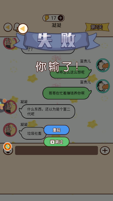 富二代微信模拟器截图1