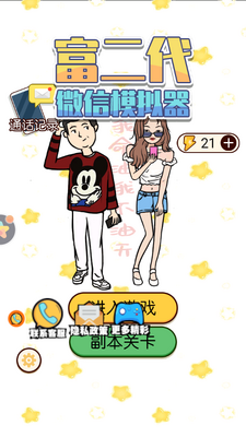富二代微信模拟器截图5