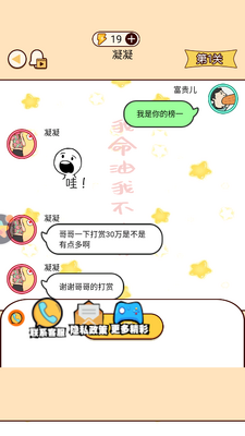 富二代微信模拟器截图3