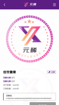 元稀数字藏品app手机版截图3