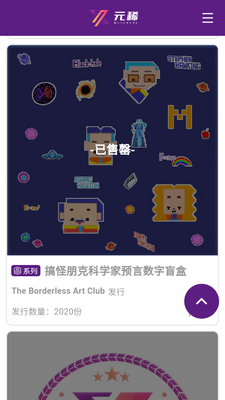 元稀数字藏品app手机版截图0