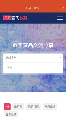鸾飞数藏app安卓版截图0