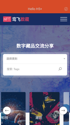 鸾飞数藏app安卓版截图3