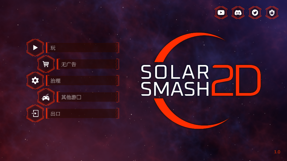 ըģ2Dʷ(Solar Smash 2D)ͼ1