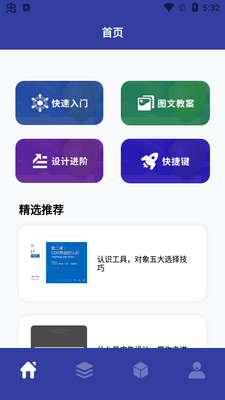 教学CDR识图app免费版截图3