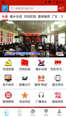洪洞头条手机客户端截图3