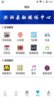 洪洞头条手机客户端截图1