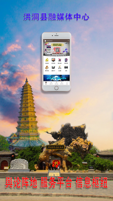 洪洞头条手机客户端截图4
