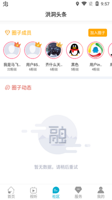 洪洞头条手机客户端截图2
