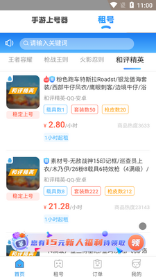 手游租号上号器软件截图0