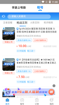 手游租号上号器软件截图1