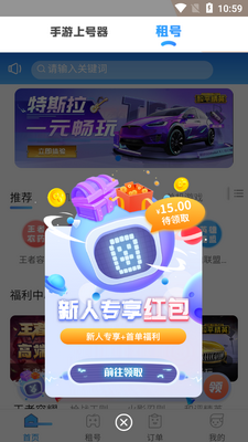 手游租号上号器软件截图3