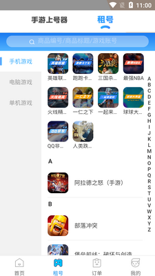 手游租号上号器软件截图2