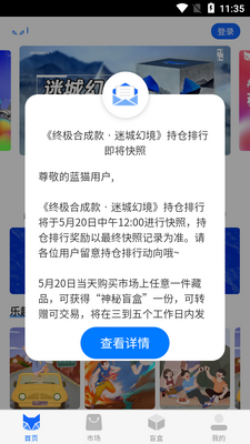 蓝猫数字藏品app安卓版截图5