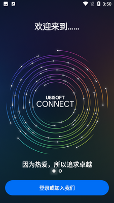 育碧UbisoftConnect手机客户端截图2