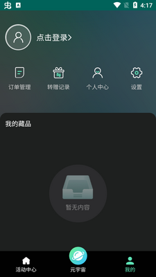 文博元宇宙数字藏品官方版截图0