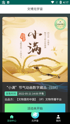 文博元宇宙数字藏品官方版截图3