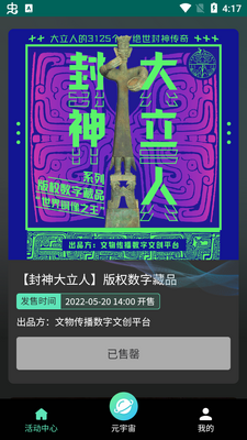 文博元宇宙数字藏品官方版截图1