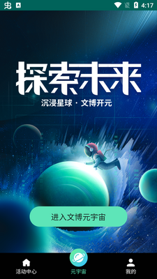 文博元宇宙数字藏品官方版截图2