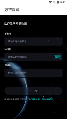 万链数藏app官方版截图3