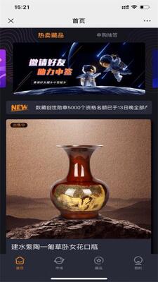 万链数藏app官方版截图2