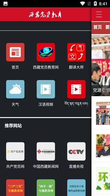 西藏党员教育截图4