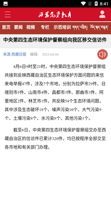 西藏党员教育截图1
