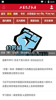 西藏党员教育截图0