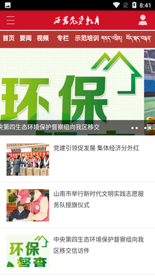 西藏党员教育截图3