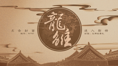 龙雏最新免费版截图2