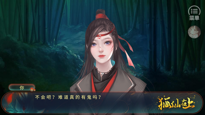 狐仙在上手游破解版截图0