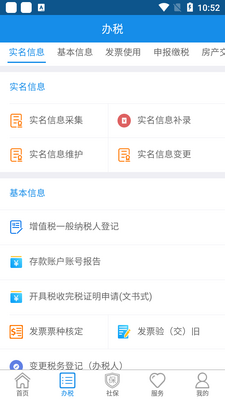 �����ƶ���˰app��ͼ2