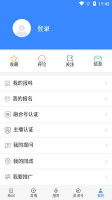 爱蓝田app安卓版截图0