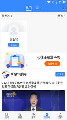 爱蓝田app安卓版截图1