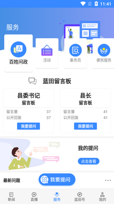 爱蓝田app安卓版截图2