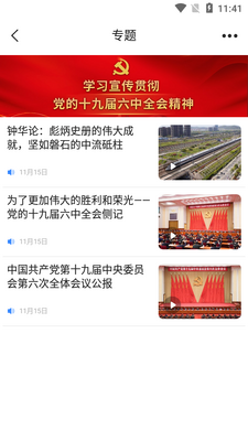 爱蓝田app安卓版截图3