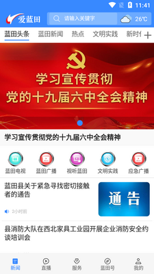 爱蓝田app安卓版截图4