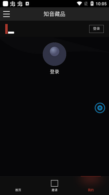 知音藏品app安卓版截图2