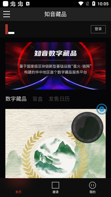 知音藏品app安卓版截图3