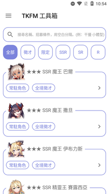 天下布魔TKFM工具箱截图0