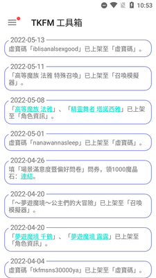 天下布魔TKFM工具箱截图4