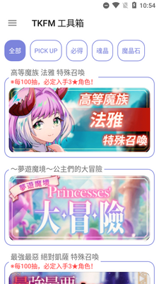 天下布魔TKFM工具箱截图5