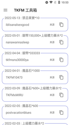 天下布魔TKFM工具箱截图2