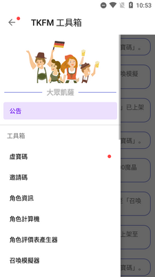 天下布魔TKFM工具箱截图3