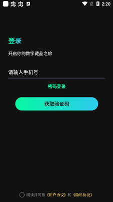 果冻数藏app官方版截图1