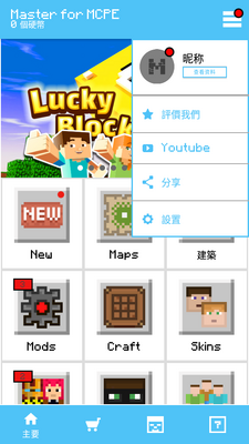 �ҵ�����pe��ʦ����(Master for MCPE)��ͼ3