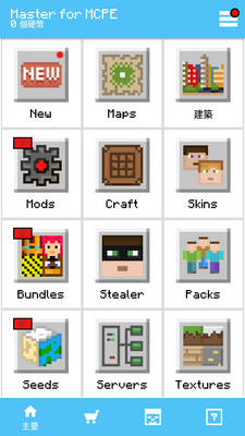 �ҵ�����pe��ʦ����(Master for MCPE)��ͼ4